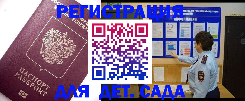 временная регистрация купить в Истре
