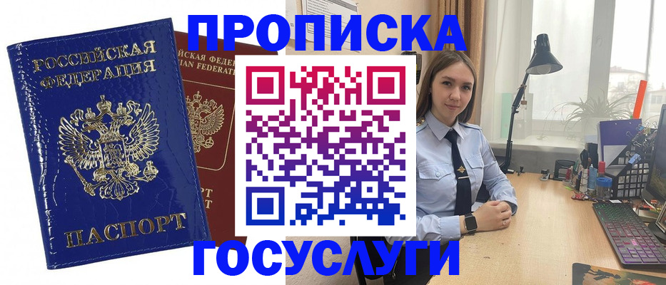 временная регистрация для школы в Истре