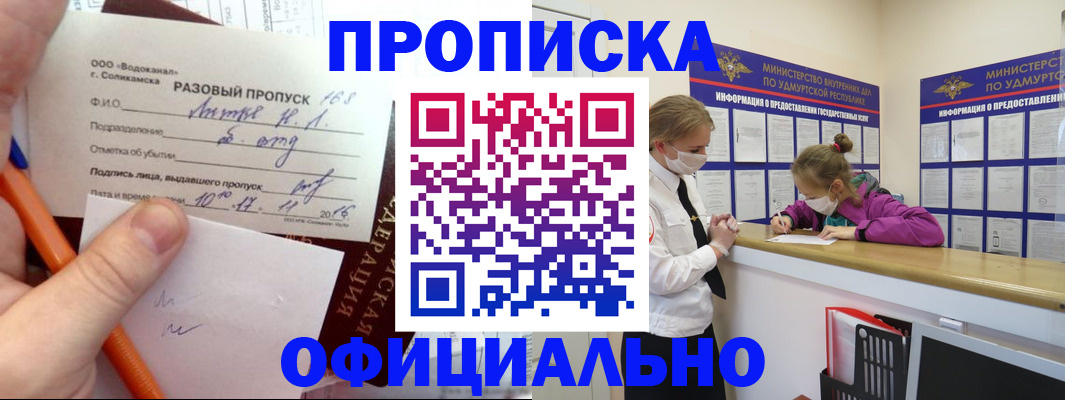 прописка для работы в Истре