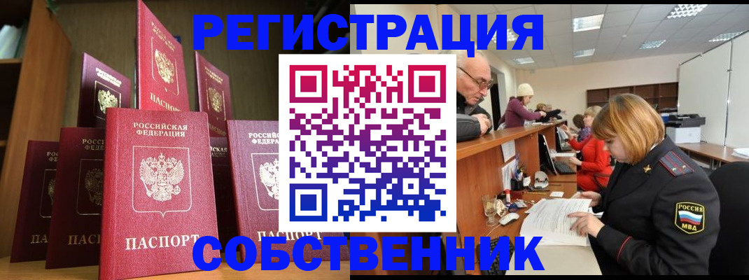 прописка регистрация в Истре